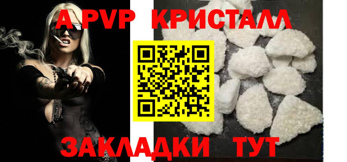 Альфа ПВП Соль  A PVP СК  купить наркотики цена  Заводоуковск  APVP мука 