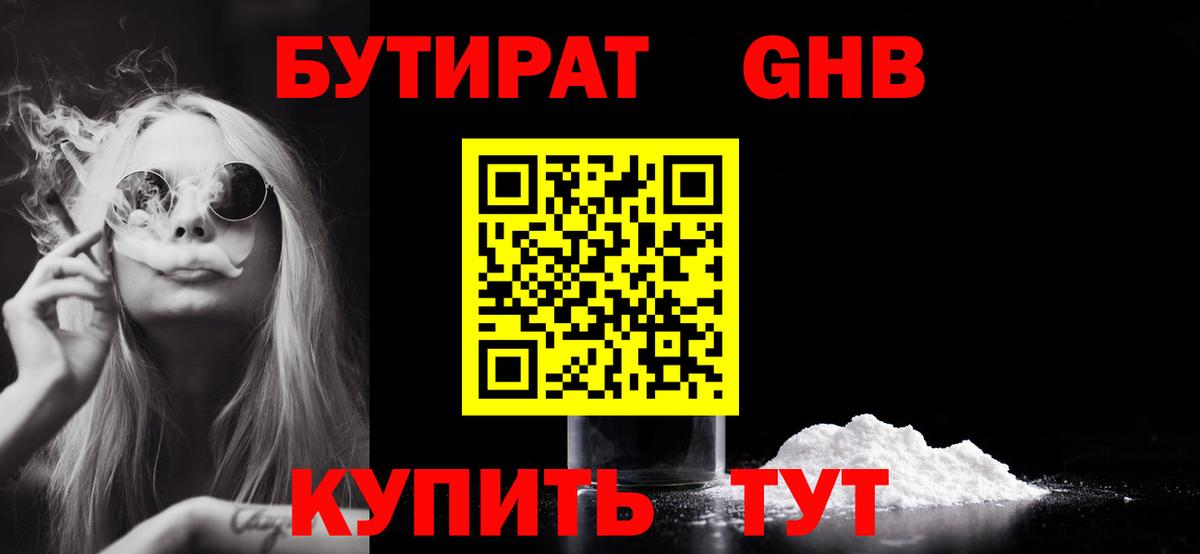 Бутират Butirat Заводоуковск