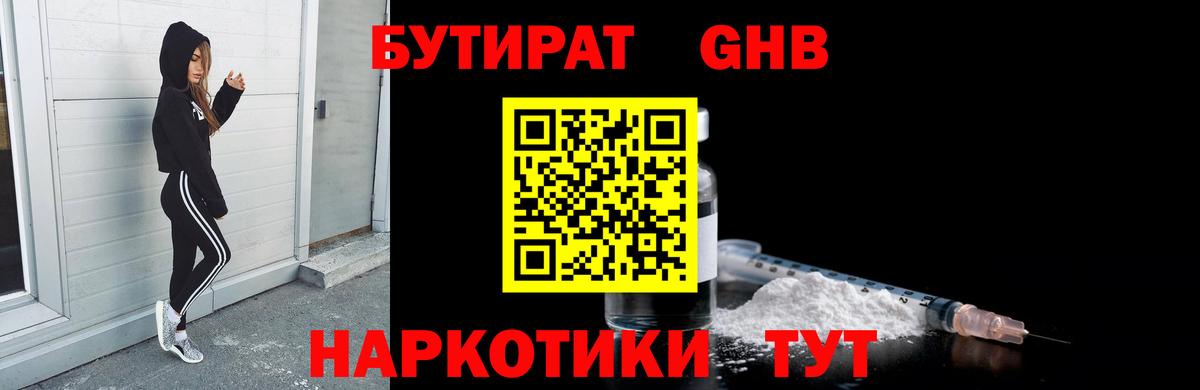 Бутират 99%  Заводоуковск 