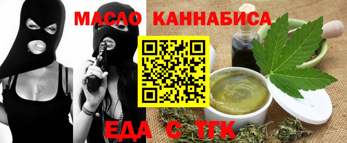 Заводоуковск  Еда ТГК конопля  Вход с VPN 