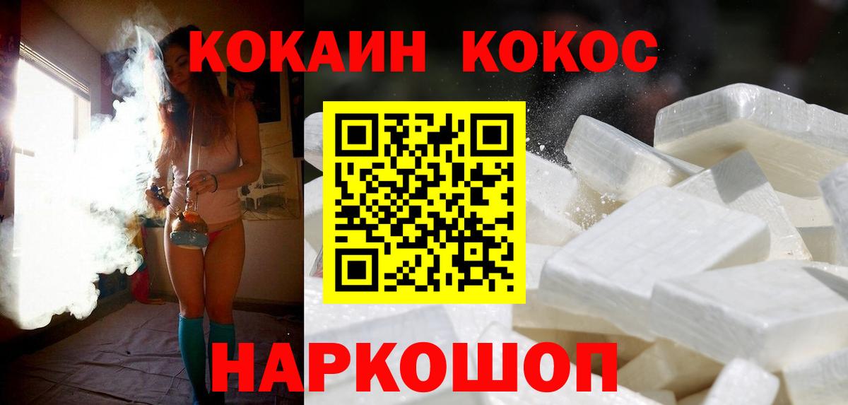 Кокаин 97% Заводоуковск