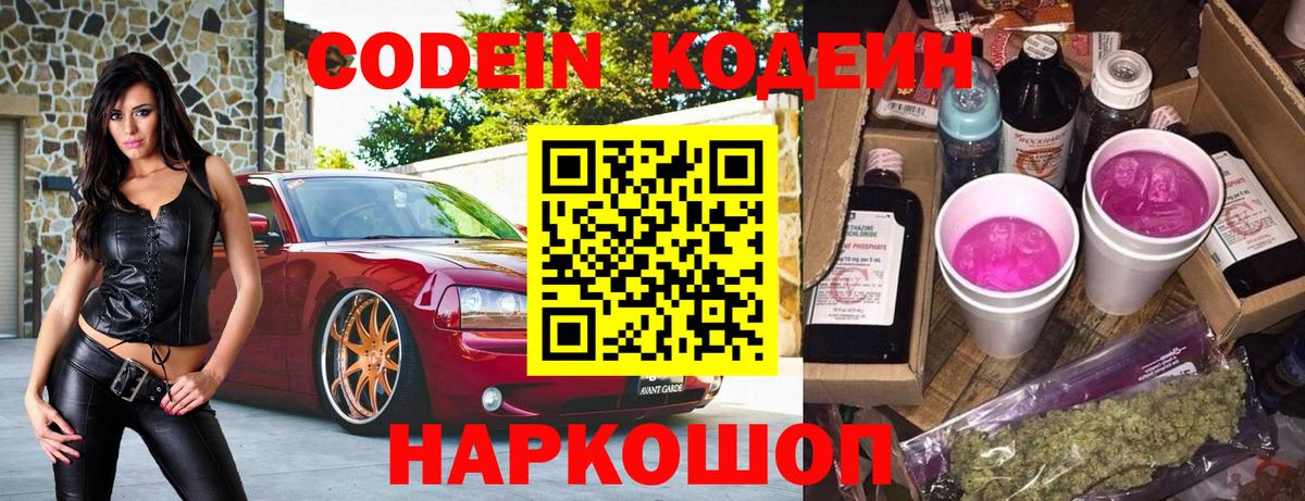 Codein напиток Lean (лин)  Кодеин напиток Lean (лин)  Заводоуковск 