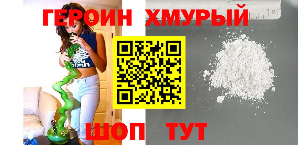 ГЕРОИН  Героин гречка  Вход с VPN  Заводоуковск 