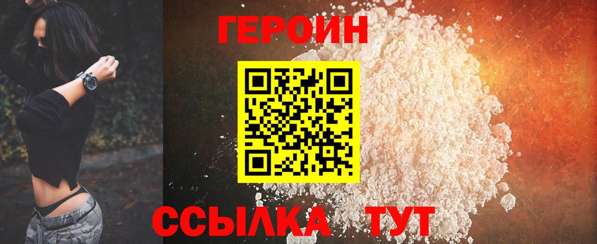 ГЕРОИН афганец Заводоуковск