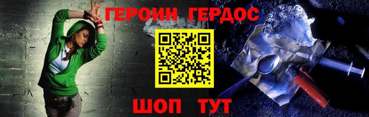 ГЕРОИН  Заводоуковск  Героин Heroin 