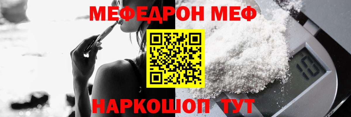 Меф мяу мяу мука Заводоуковск