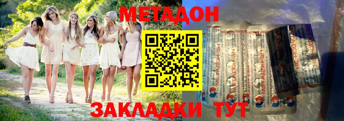 Метадон methadone Заводоуковск